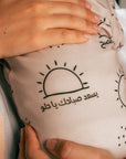 Sobh - Smart Baby Pyjama