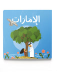 The Emirates (الإِمارات) Book by Dardasha