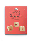 My First Words - Alphabet (الأبْجَدِيَّة) Book by Dardasha