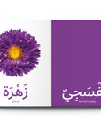 My First Words - Colours (الألوَان) Book by Dardasha